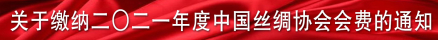 会费缴纳通知.jpg